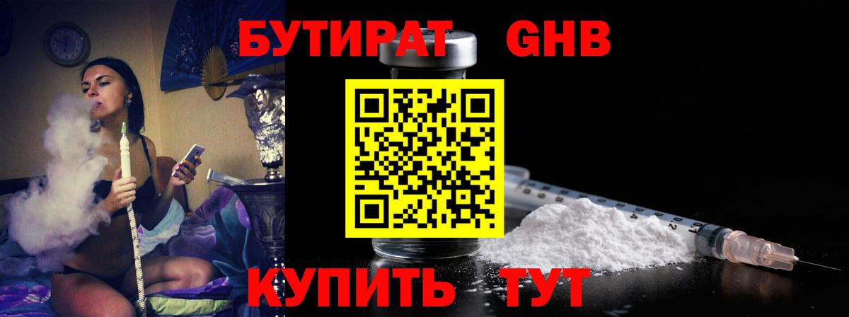 Бутират  Вход с VPN  Каменка  БУТИРАТ BDO 33% 