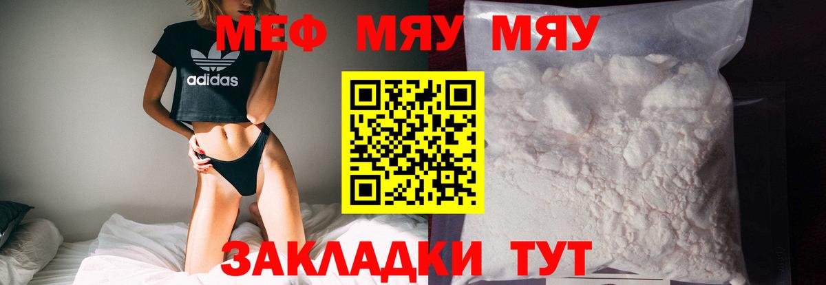 Меф мяу мяу Каменка