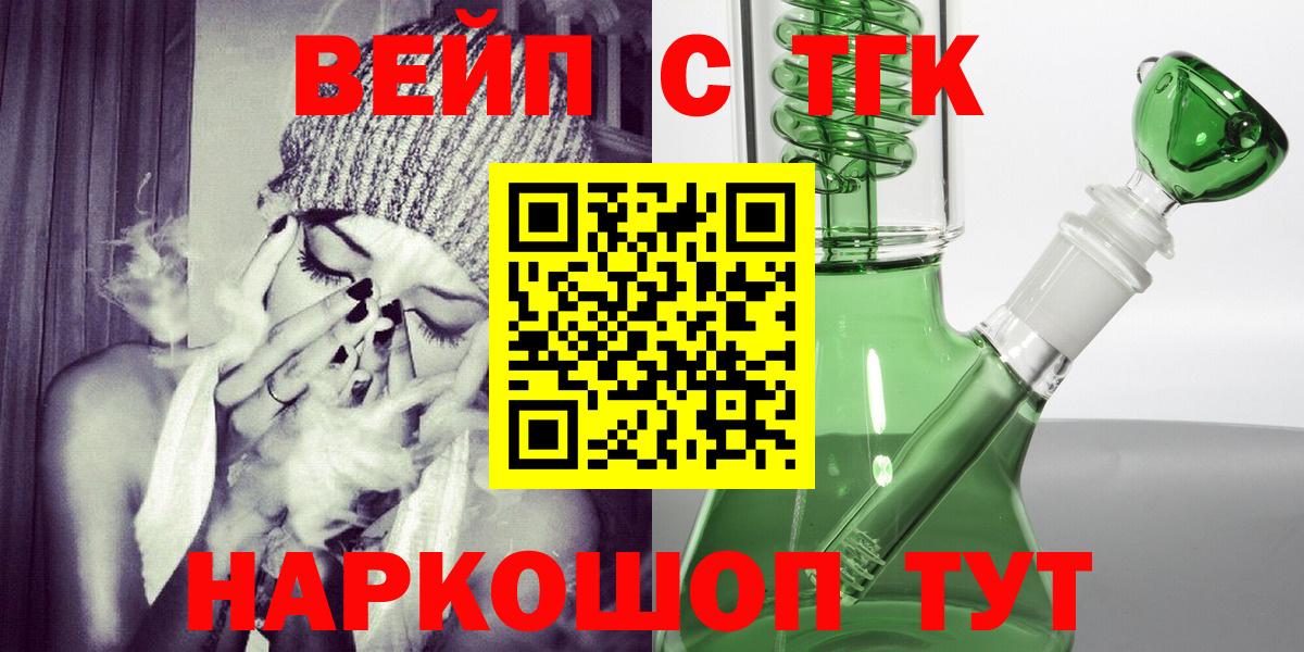 Каменка  ТГК вейп  где можно купить наркотик  Вход с VPN 